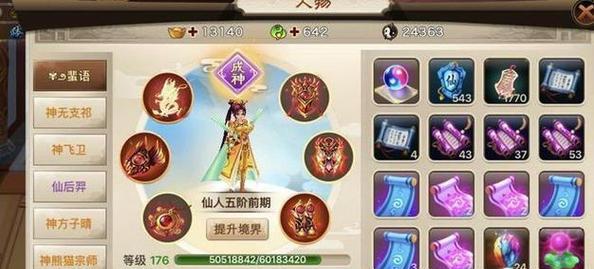 神仙道3提升修为的有效方法是什么？