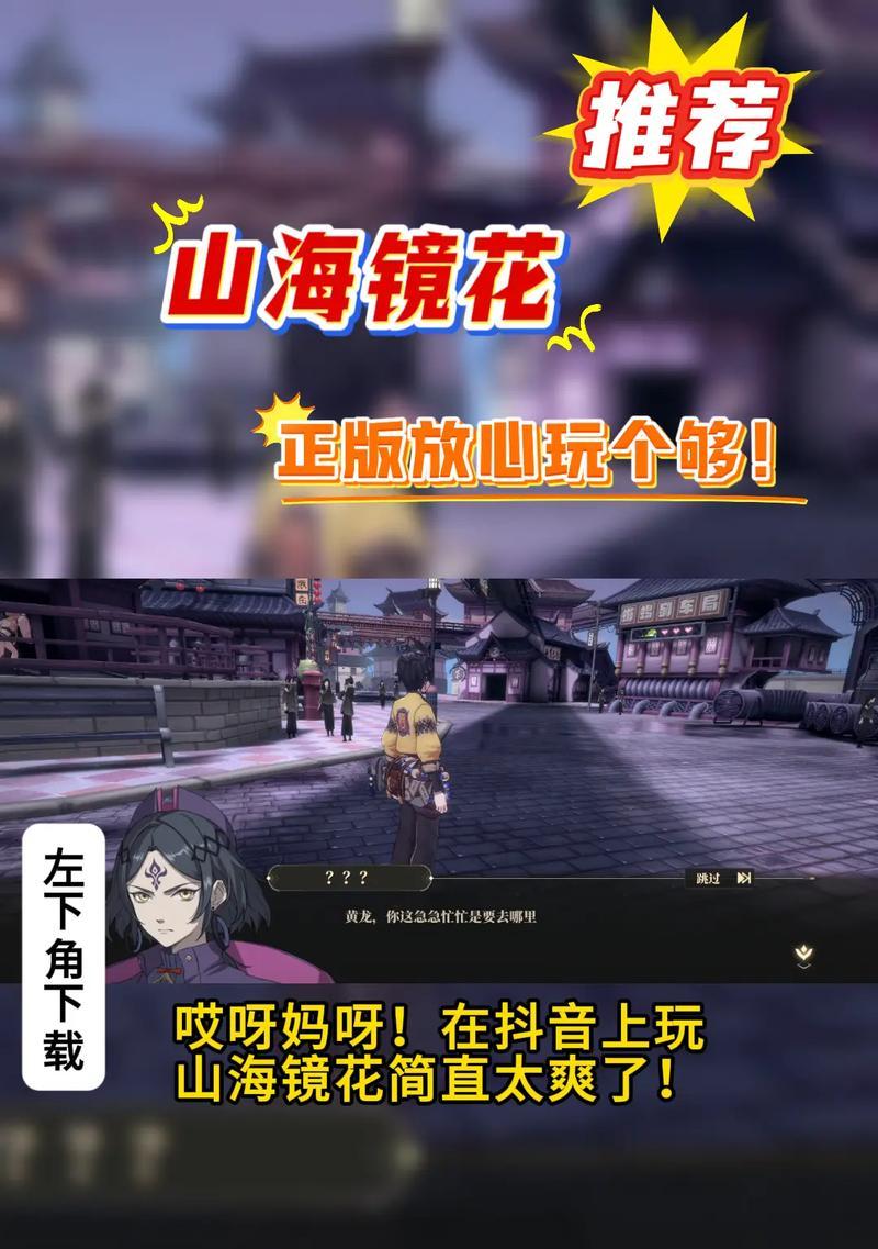 《探索山海镜花般技能的神奇世界》（揭秘山海镜花般游戏中的技能系统）