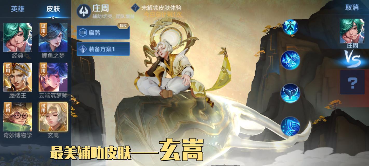 王者荣耀庄周四级铭文搭配之完美探索（以庄周为主角）