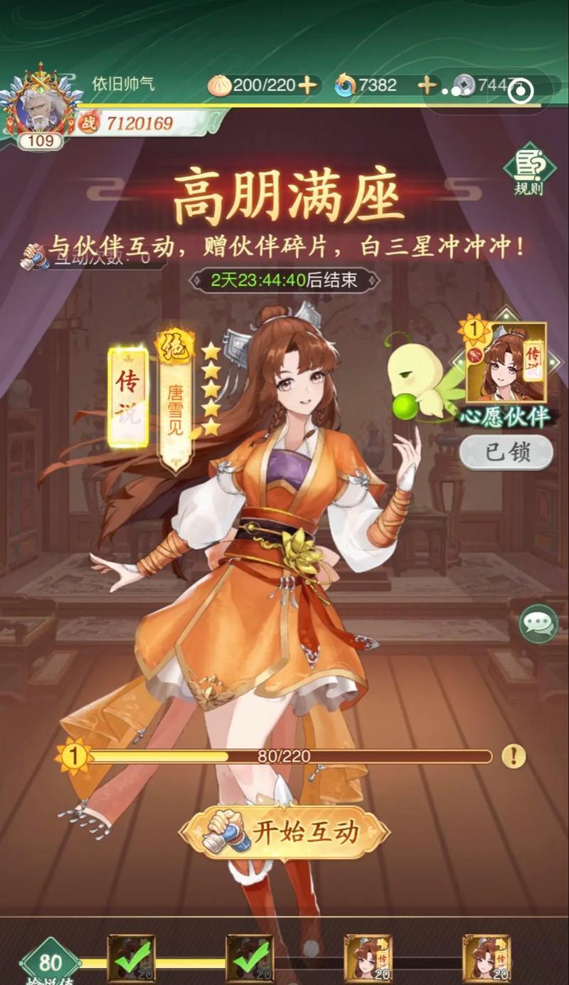 《仙剑奇侠传》全新仙盟玩法详解（探索新仙盟玩法）