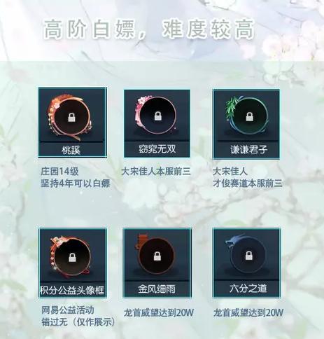 逆水寒OL头像框获取攻略（详解如何获得逆水寒OL头像框及使用技巧）
