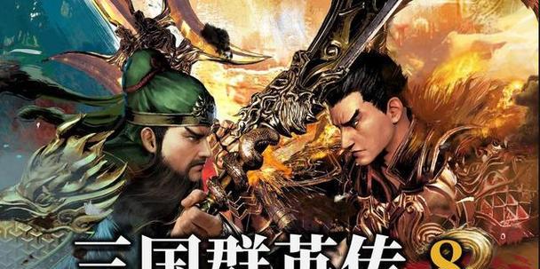 《三国群英传7》新版更新（掌握情义技）