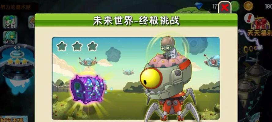 《植物大战僵尸2》未来世界第10关通关攻略（解密未来世界中的难关）