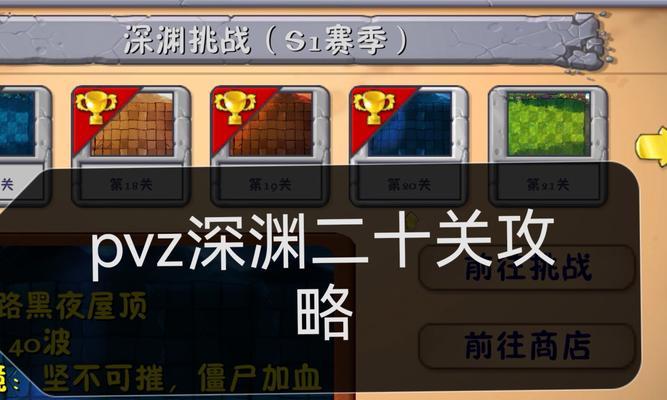《植物大战僵尸2》未来世界第10关通关攻略（解密未来世界中的难关）