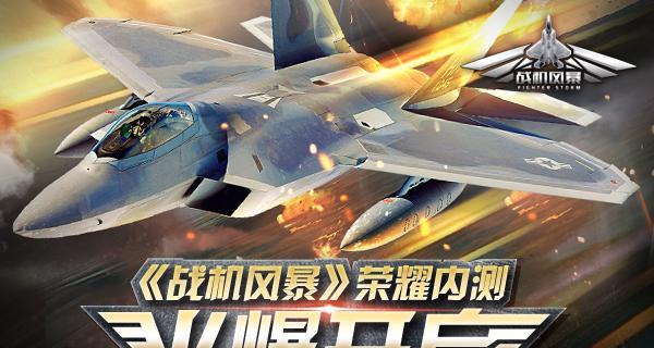 《雷霆战机》游戏中广域流星炮的激活与合成攻略（掌握激活方法）