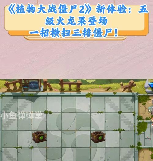 《植物大战僵尸2》游戏炸弹威力无限火龙凑热闹（游戏中如何利用无限火龙炸弹让僵尸凑热闹）