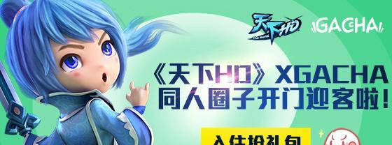 《天下HD》游戏新手小技巧大全（玩转《天下HD》的必备攻略）