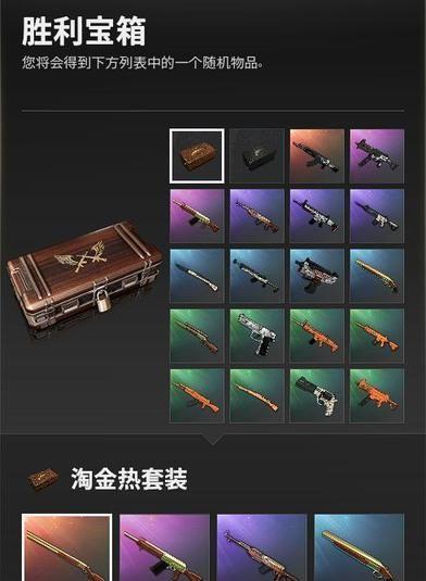 探寻绝地求生刺激战场新年宝箱的秘密（宝藏藏匿何方）