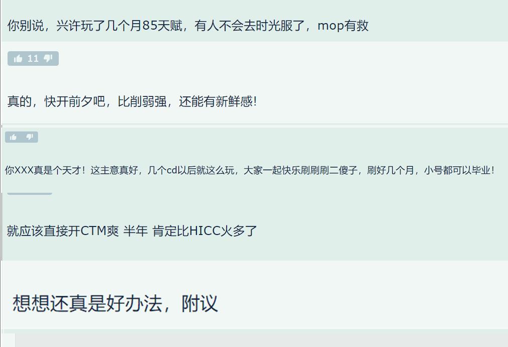 【魔兽世界：玩家给出最牛调整方案，HICC一下就盘活，网友纷纷点赞】图2