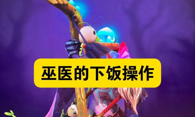 刀塔2术士新手教学有哪些？如何快速上手术士角色？