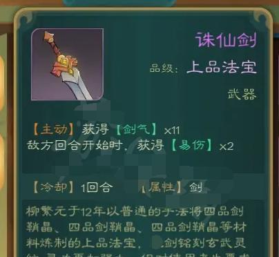 《觅长生》游戏斩天剑神通效果介绍（揭秘斩天剑的神通威力与技巧）