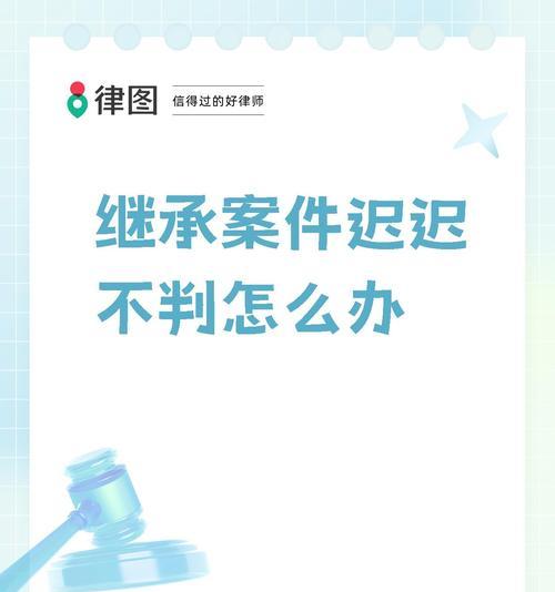 继承操作失败怎么办？