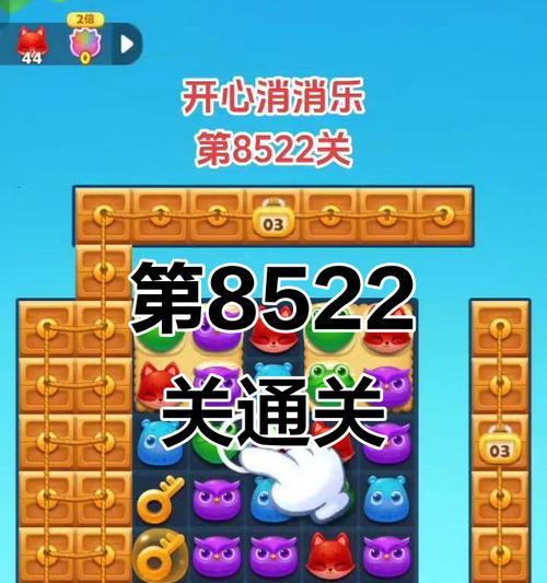 《开心消消乐》第1466关快速通关攻略（通过掌握技巧）