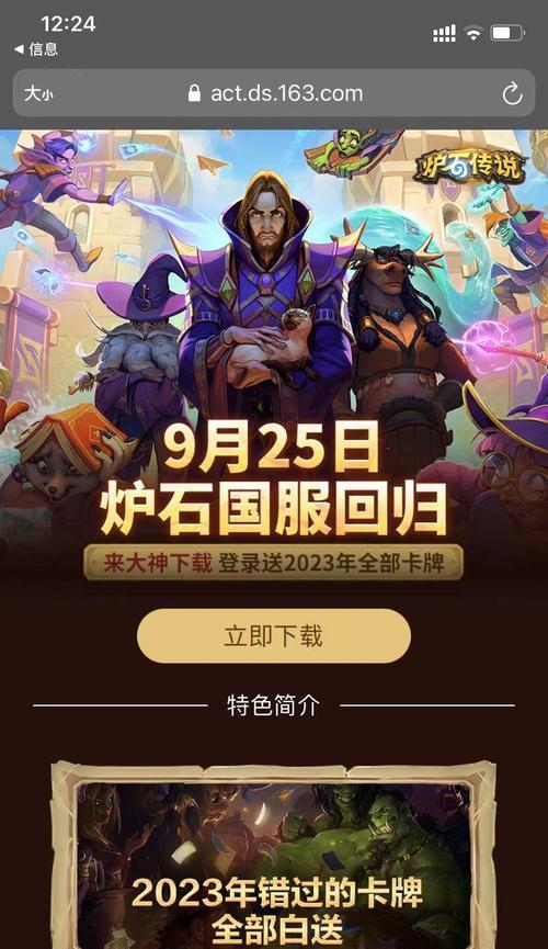炉石传说国服下载方法是什么？现在还能下载吗？