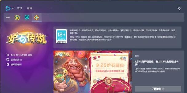 炉石传说国服下载方法是什么？现在还能下载吗？