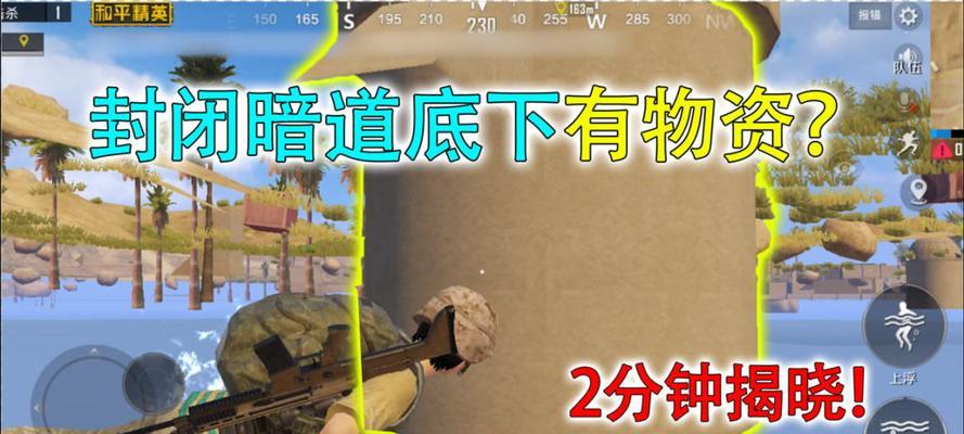 和平精英黄金岛隐身方法教学