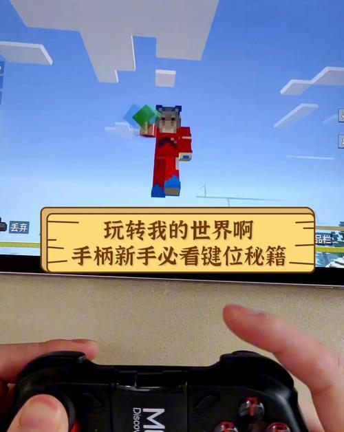 手柄在《我的世界》中跳跃操作方法是什么？