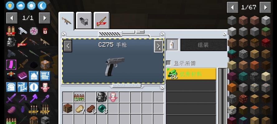 在手机版我的世界中制作枪的方法是什么？需要哪些材料？