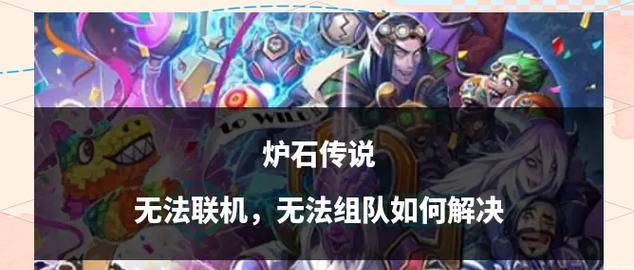 炉石传说双打时如何调整位置？组队位置调整的技巧是什么？