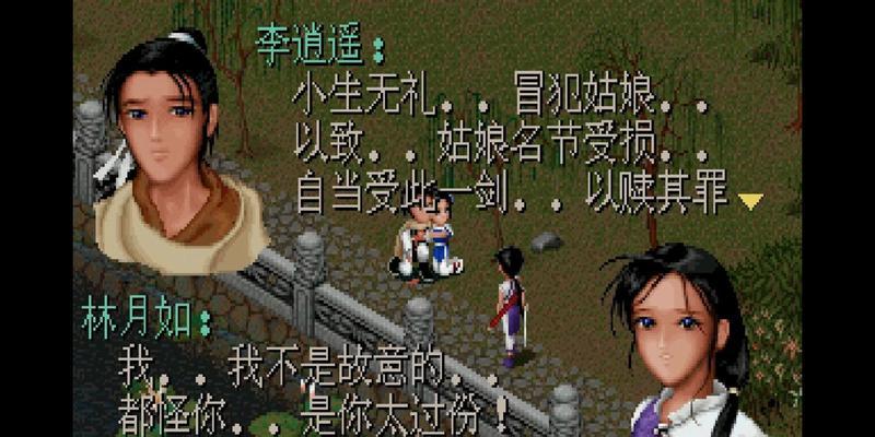 《仙剑奇侠传98柔情版攻略》（深入探索游戏世界）