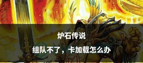 炉石传说中移动山丘的战术是什么？如何有效利用移动山丘？
