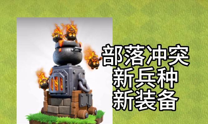 部落冲突装备赋予方法是什么？
