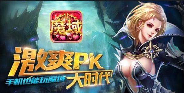《魔域口袋版》游戏（满足玩家需求的美食系统）
