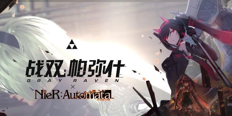《战双帕弥什》与《尼尔（打破次元壁）
