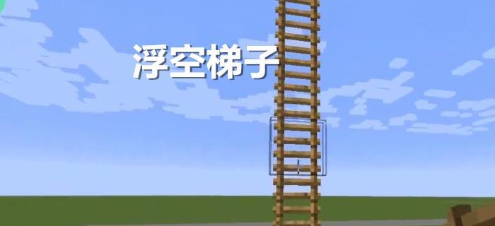 《我的世界》游戏中的梯子合成表（探索和利用游戏中的梯子合成表来建造你的世界）