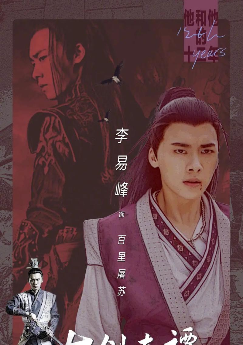 《古剑奇谭》百里屠苏（一名孤独的剑客）