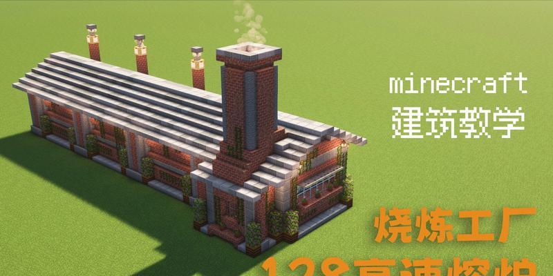 我的世界中炉子烧烤的方法是什么？
