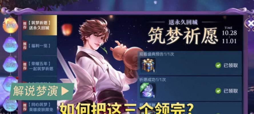 《王者荣耀》游戏中筑梦蝶的作用（探索筑梦蝶的秘密）