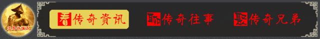 【热血传奇：原材料令人意外的首饰属性尚可最大用途在沙巴克武器店】图1