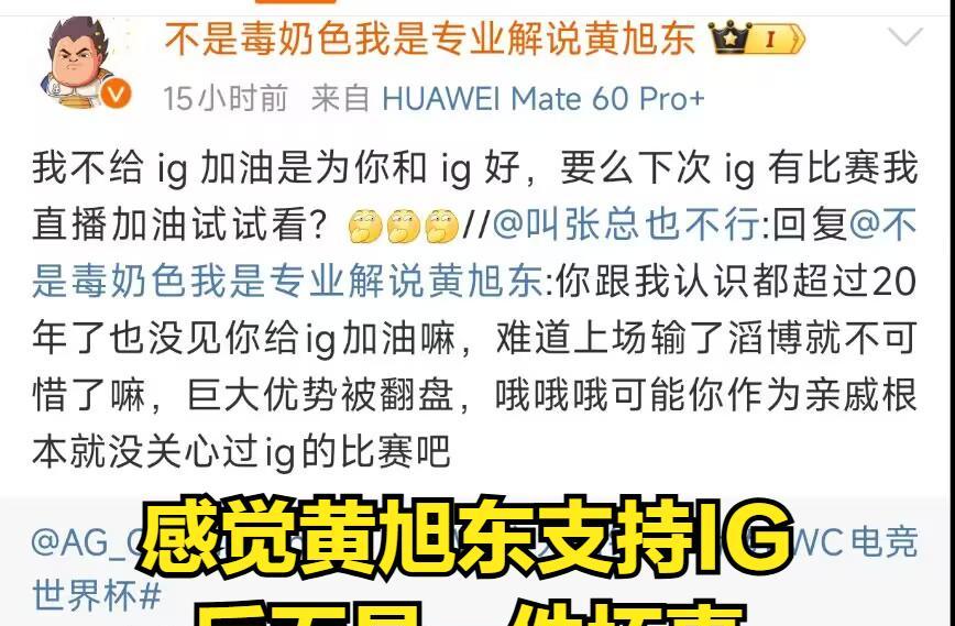 【LPL最大黑马迎来首败！IG老板“吃醋”引热议，GALA模仿JKL失败】图2