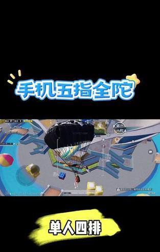 和平精英陀螺仪玩法详解（挑战极限）