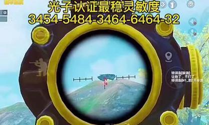 《和平精英牧童灵敏度最稳设置方法》（优化游戏体验）