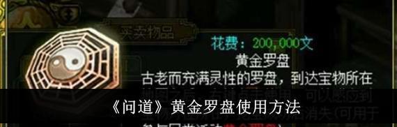 问道黄金罗盘怎么用纸？使用方法是什么？