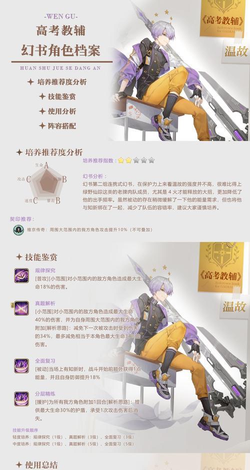 《以幻书启世录》卡琳角色强度分析