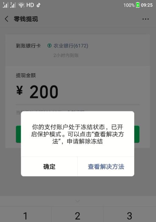 新号无法发送红包的原因是什么？解决方法有哪些？
