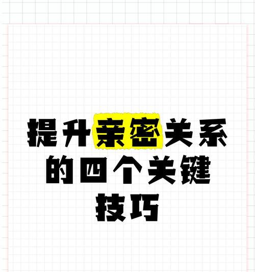 守护亲密度提升方法有哪些？