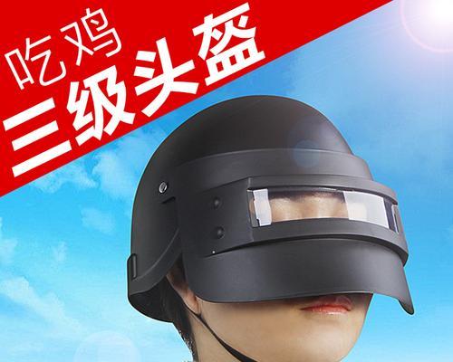 绝地求生头盔更改方法是什么？