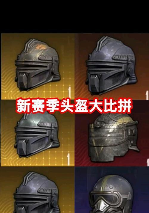 绝地求生头盔更改方法是什么？