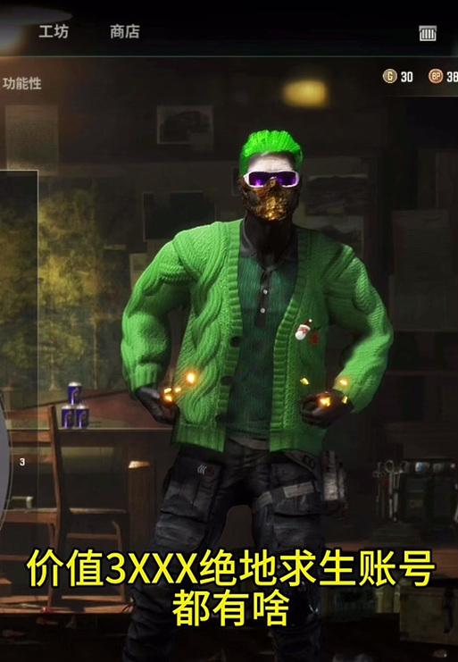 绝地求生滑雪镜出售方法是什么？如何在游戏内交易？