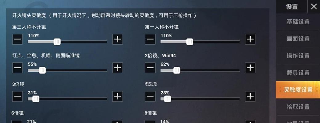 绝地求生中瞄准大小如何调整？
