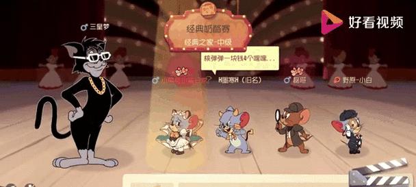 《猫和老鼠手游》排位角色排位上分角色分析（掌握分角的关键）