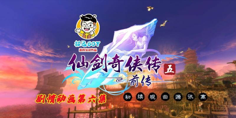 《仙剑奇侠传5》支线任务之礼赠，善待他人（探索礼赠之道）