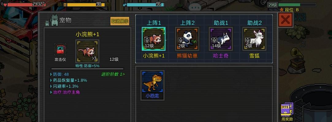 像素危城宠物攻略（游戏中如何培养宠物和掌握关键玩法）
