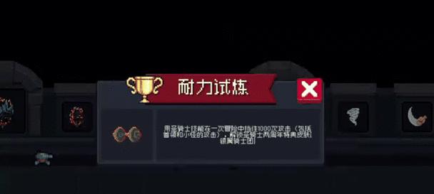 《元气骑士隐藏成就获取技巧揭秘》（掌握秘技）