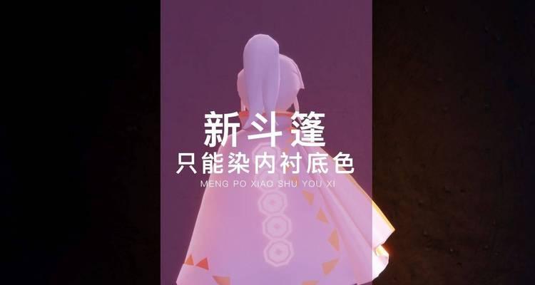 光遇风行季斗篷外观一览（展现个性风采）
