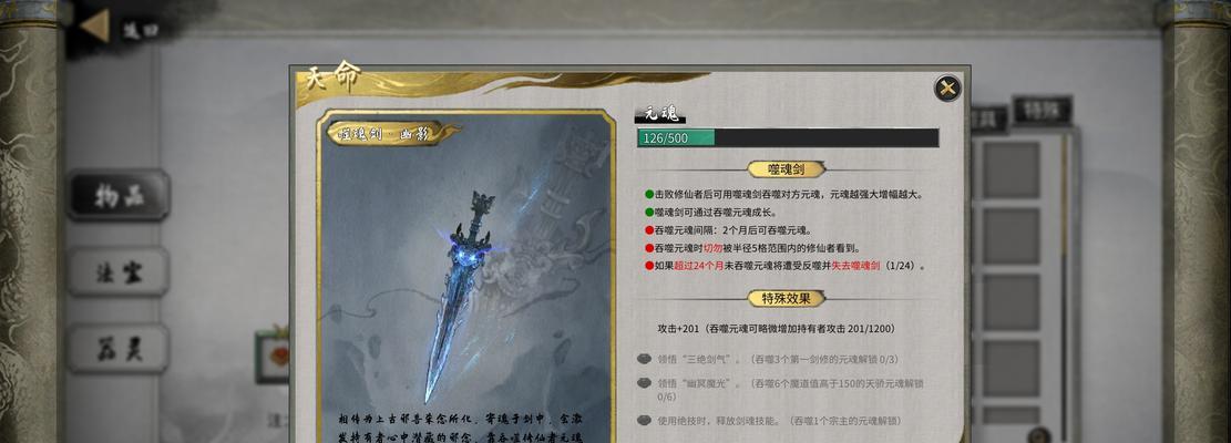 《鬼谷八荒》游戏门派剑的修炼之道（剑道修炼指南）